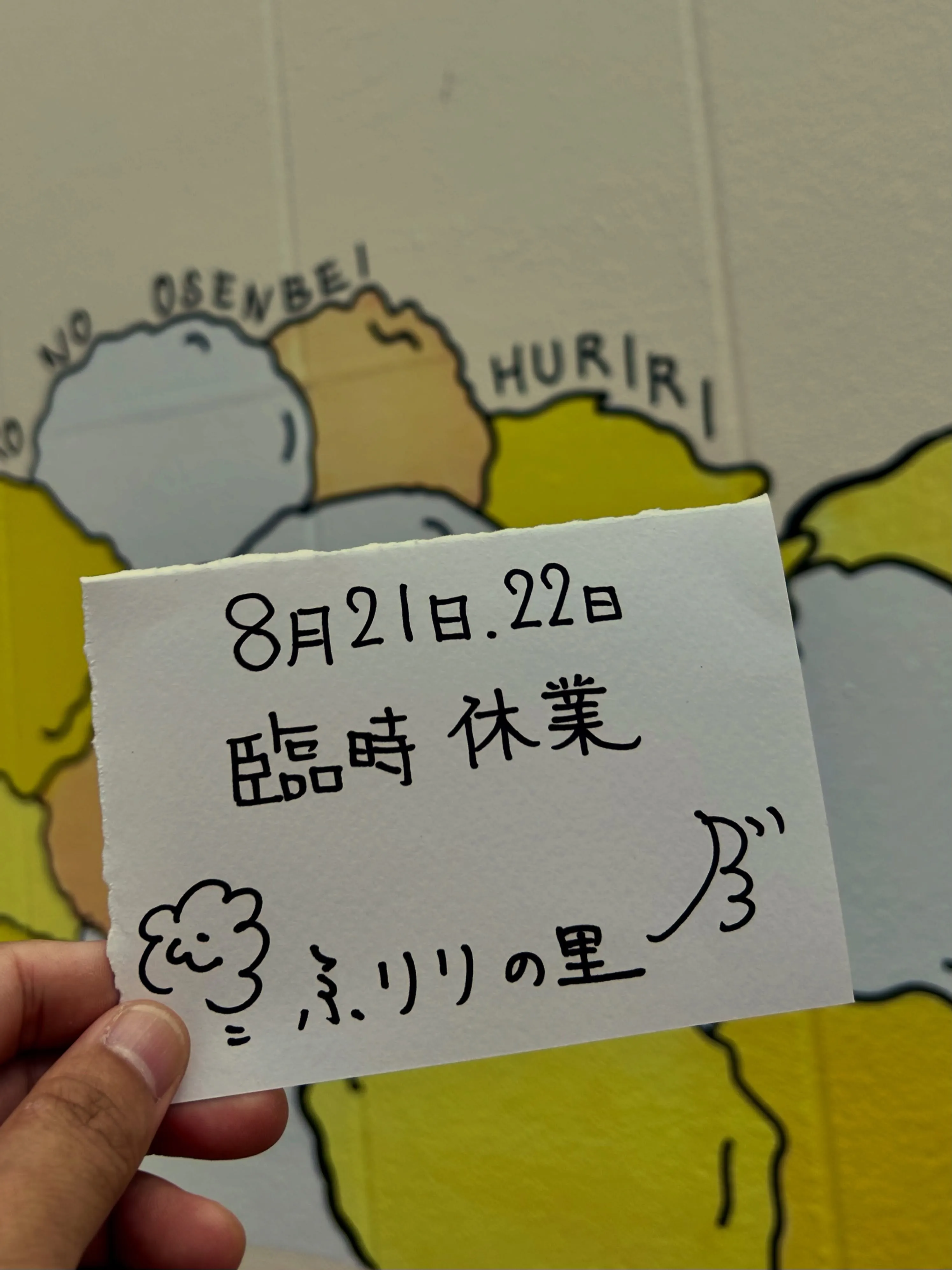【臨時休業のおしらせ】