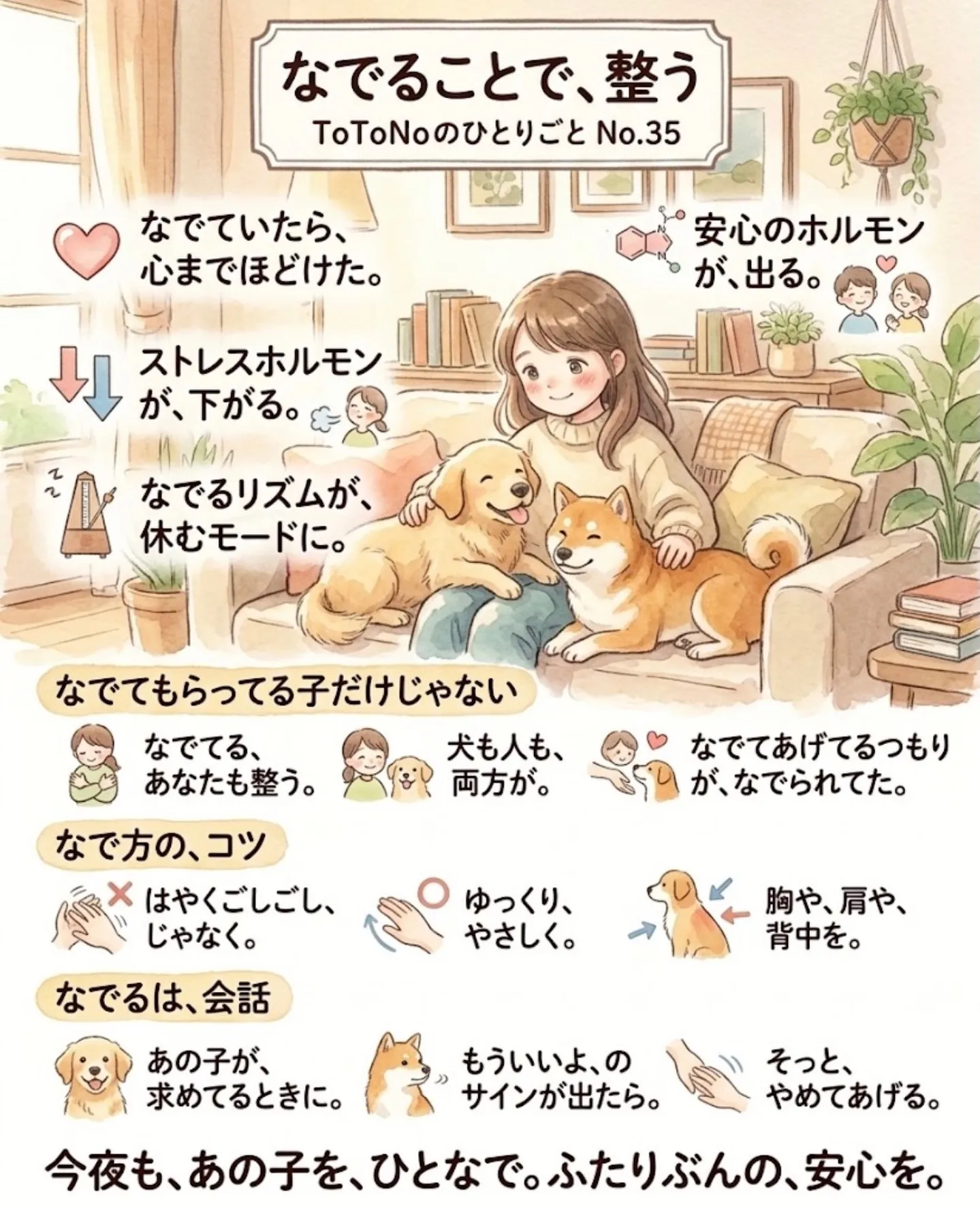 なでることで、整う（ふれあいと自律神経）