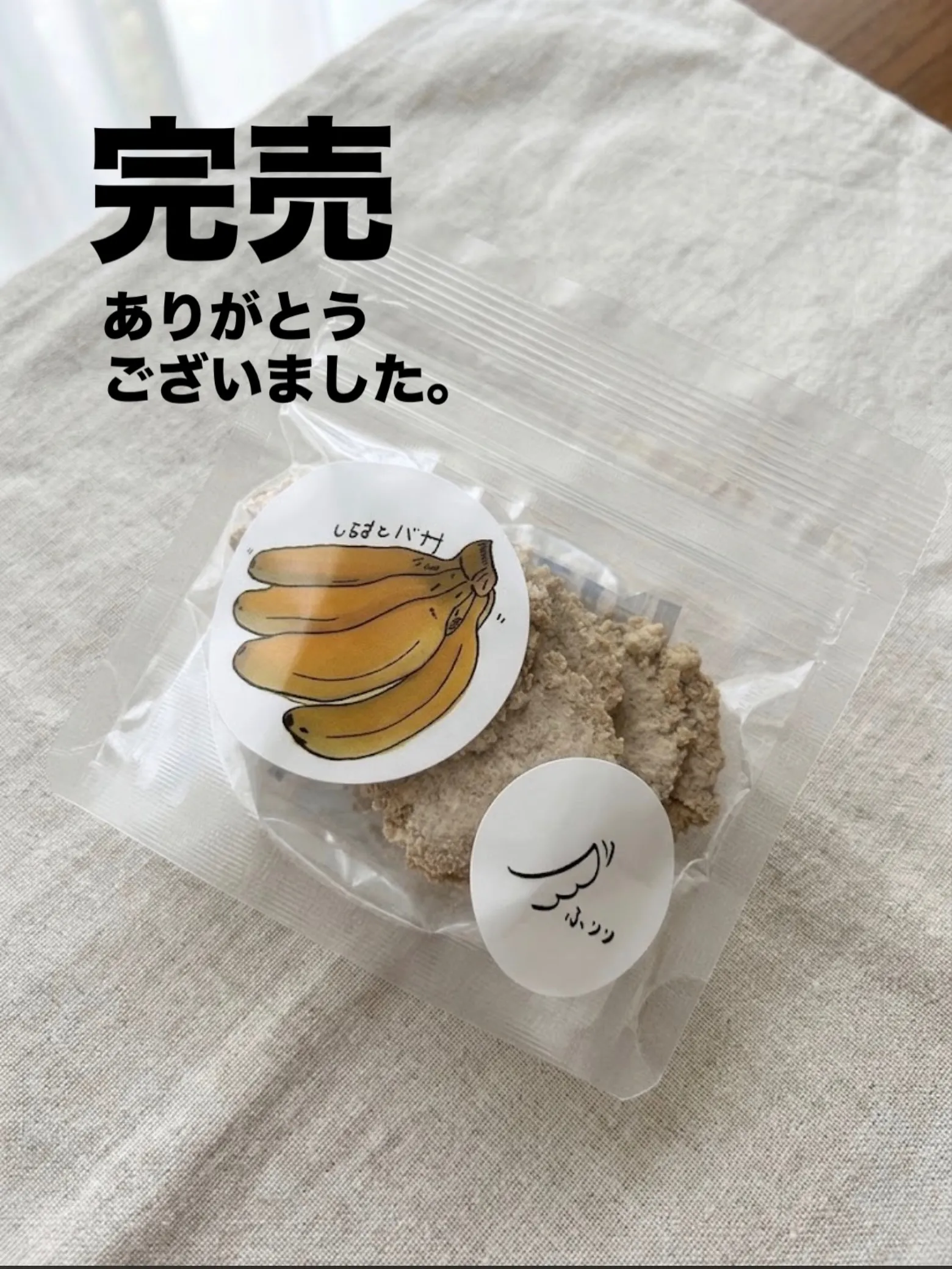 完売しました。