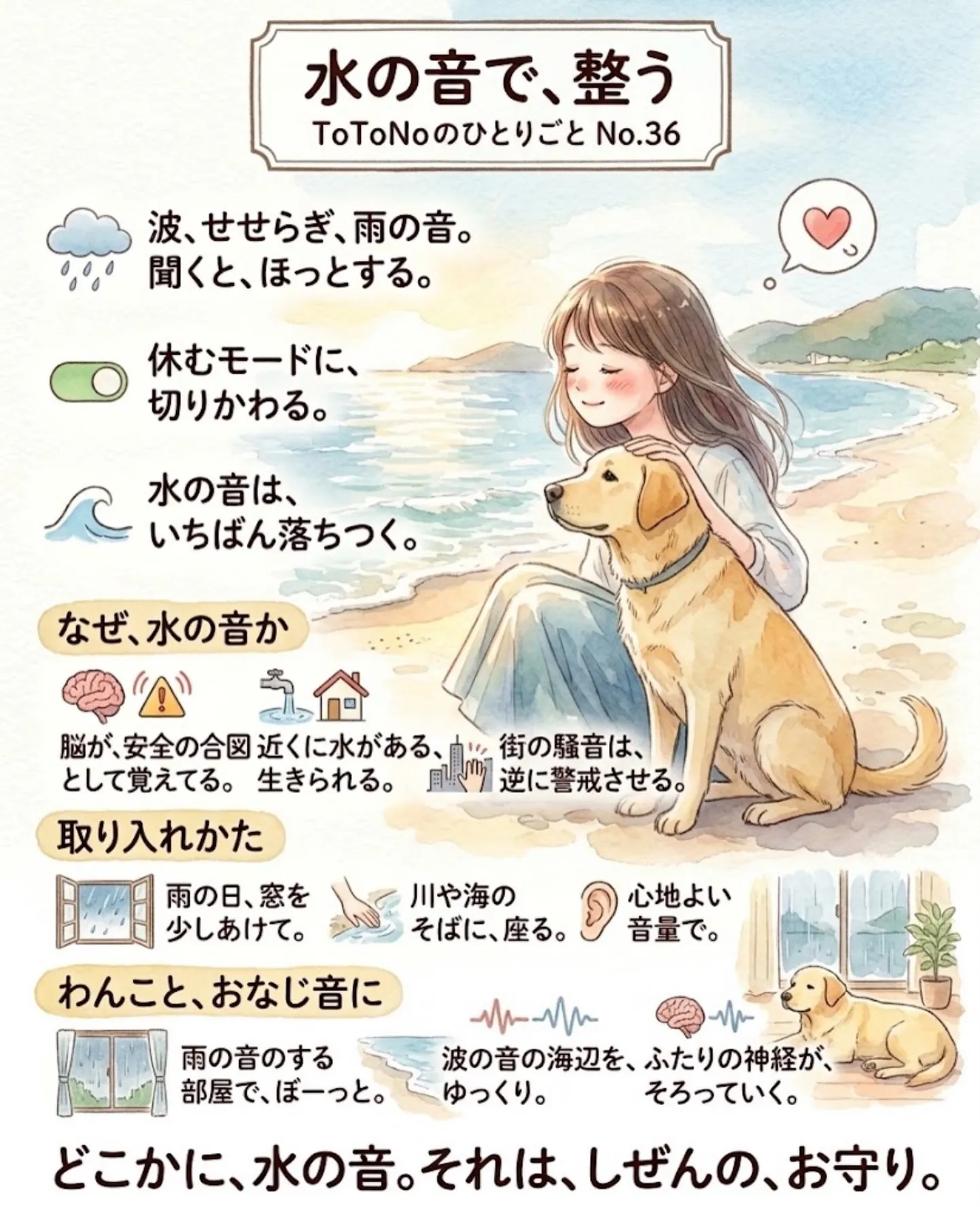 水の音で、整う（自然の音と自律神経）