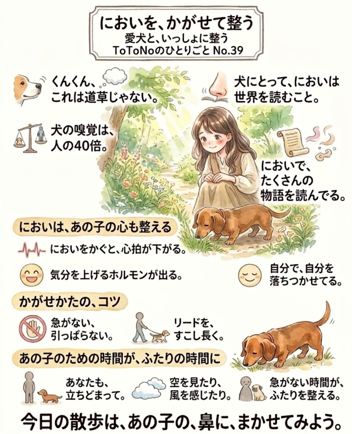 においを、かがせることで、整う（犬の嗅覚と自律神経）