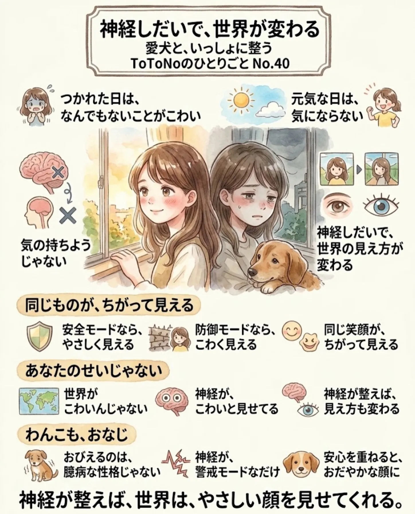 神経しだいで、見える世界が変わる(自律神経とものの見え方)
