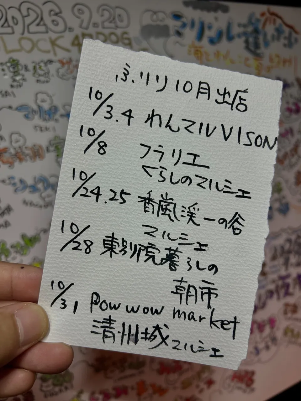 10月ふりり出店します。