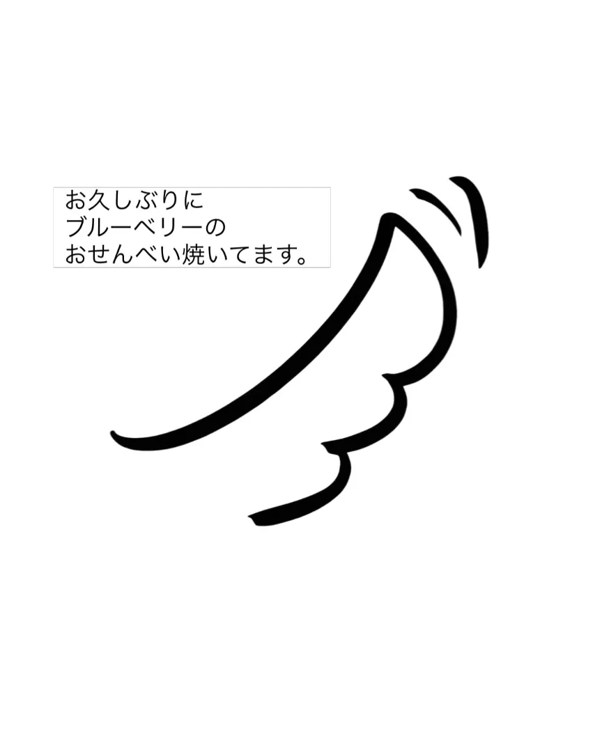 ブルーベリーと無塩しらすのおせんべいを焼いています。