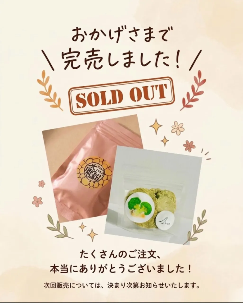 ブロッコリーせんべい。