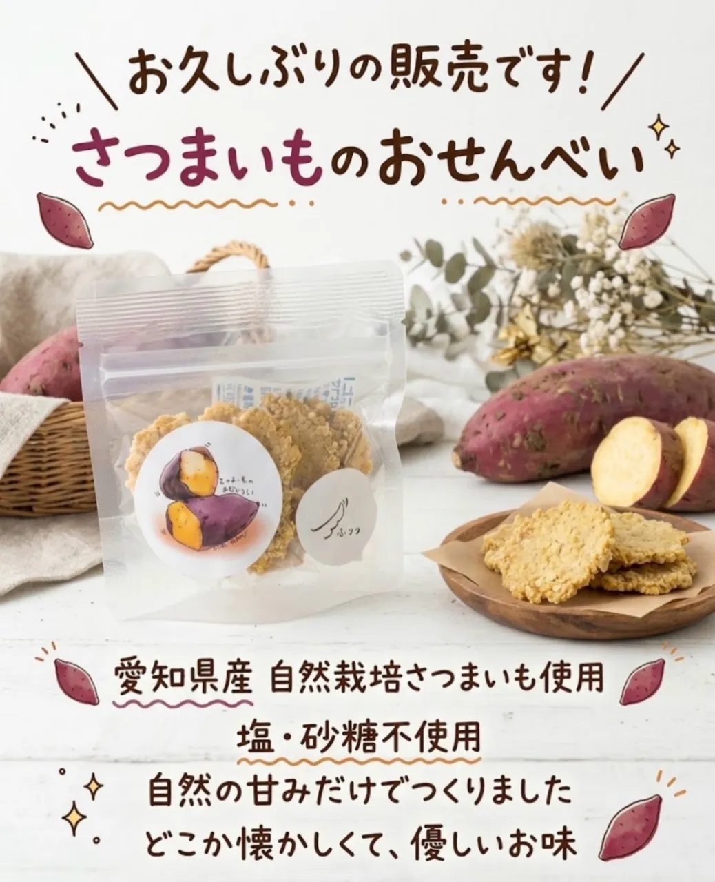 お久しぶりの登場です🍠✨
