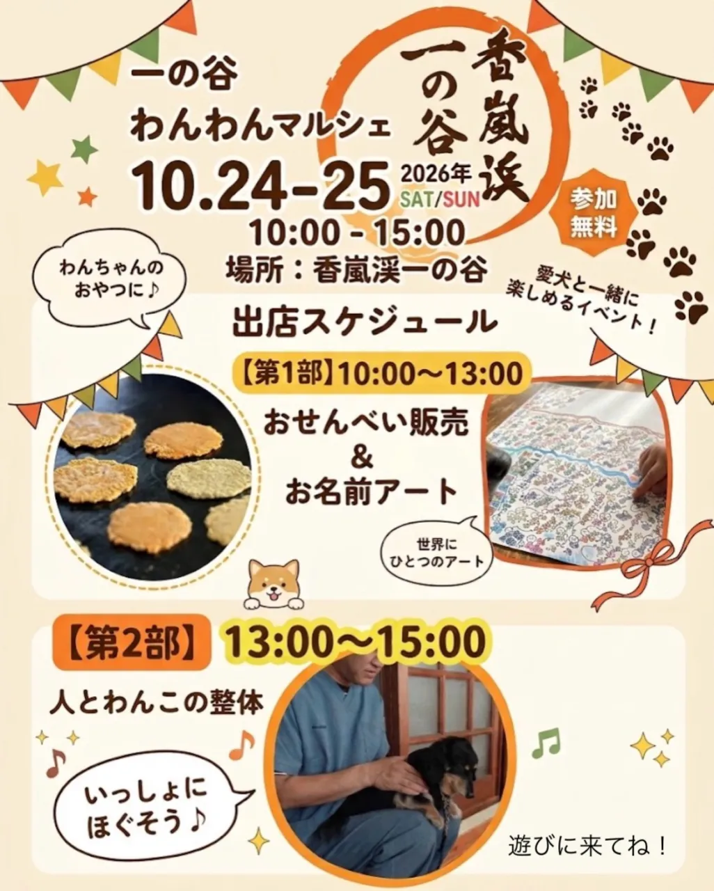 一の谷わんわんマルシェに出店します