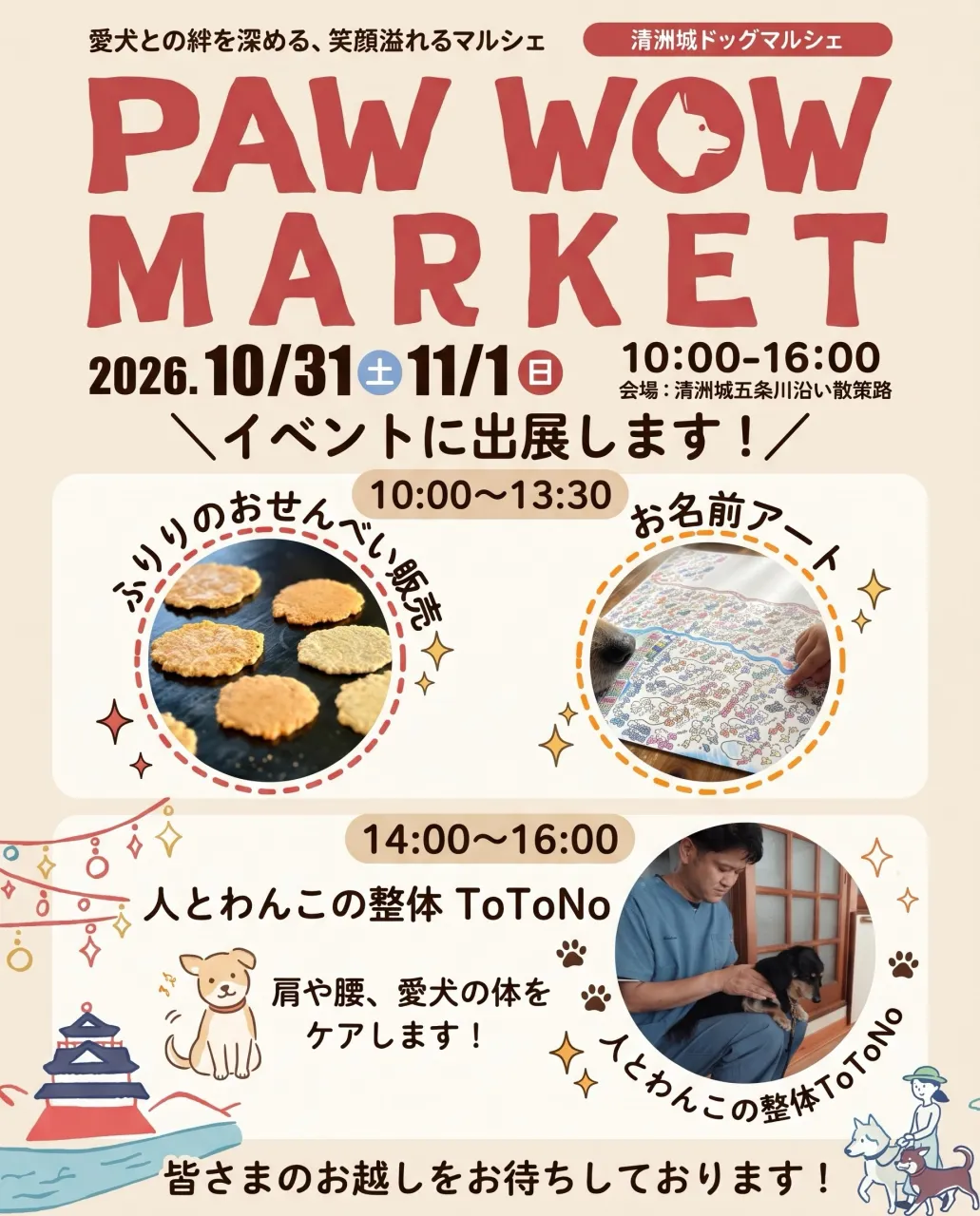 🐾明日・あさって出展します🐾