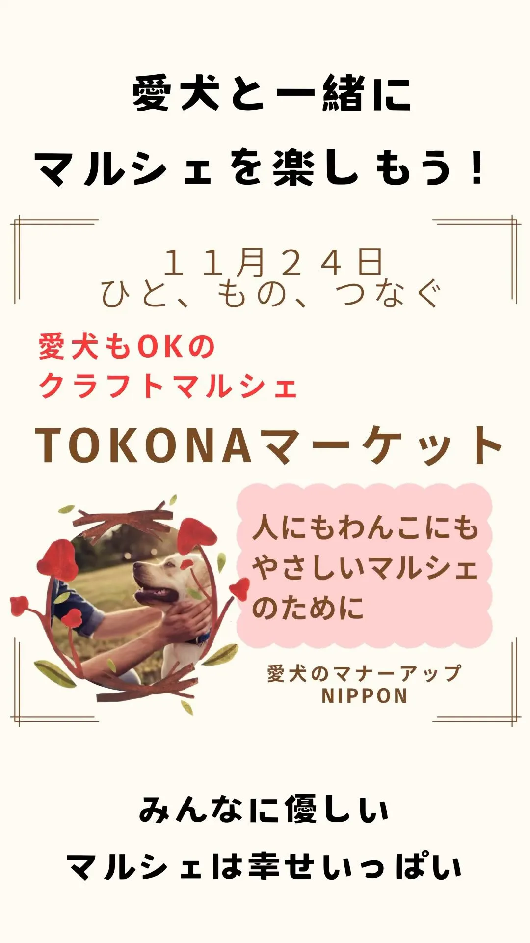 今週末11月24日（日）は、愛知県知多半島の常滑市小脇公園で...