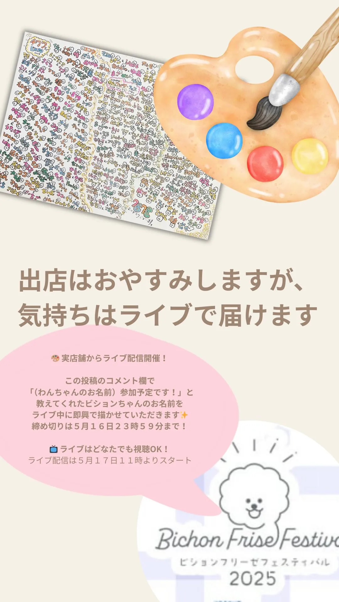 【ビションフリーゼフェス 出店はお休みします。