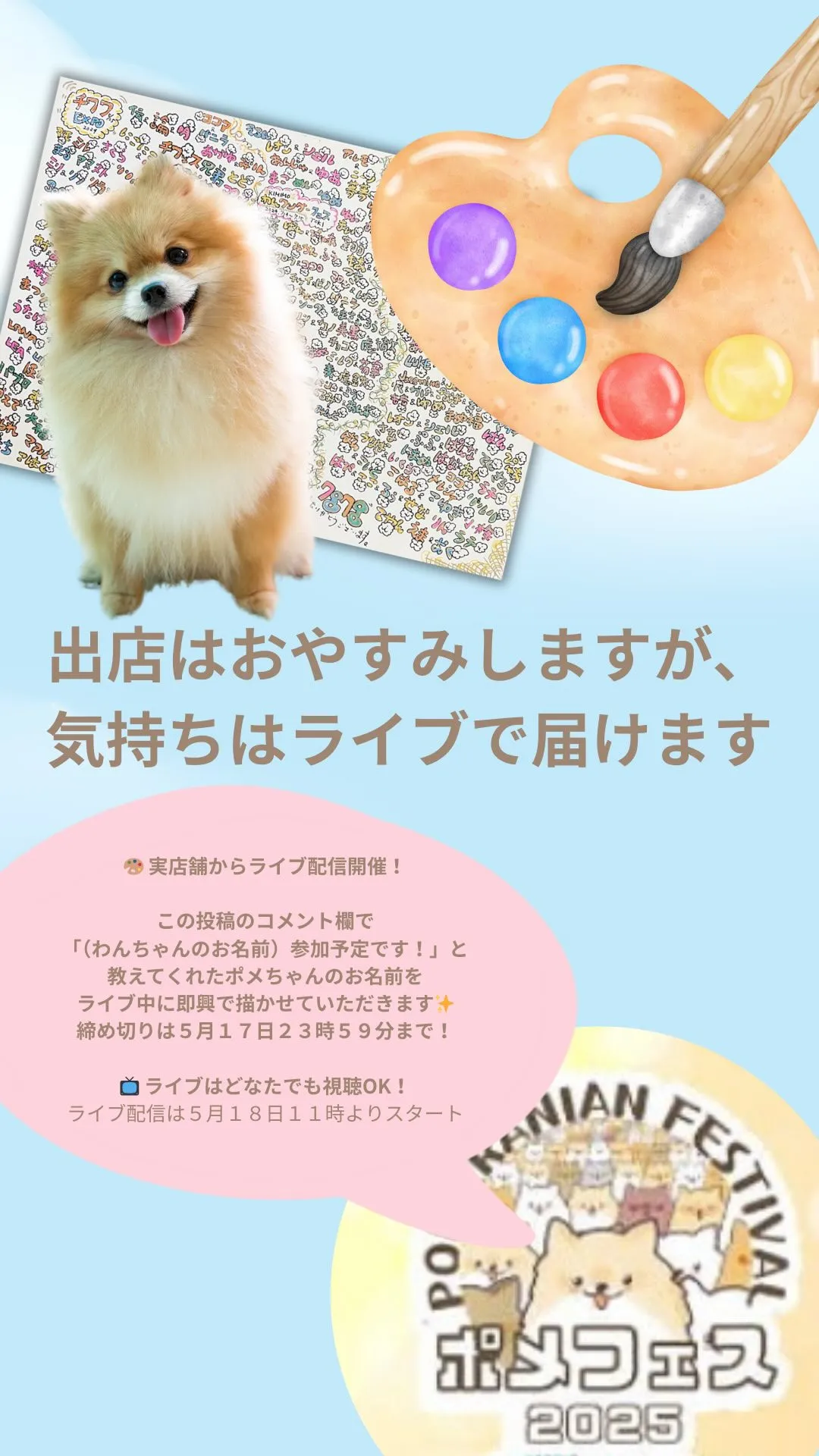 【ポメラニアンフェス出店お休みと、