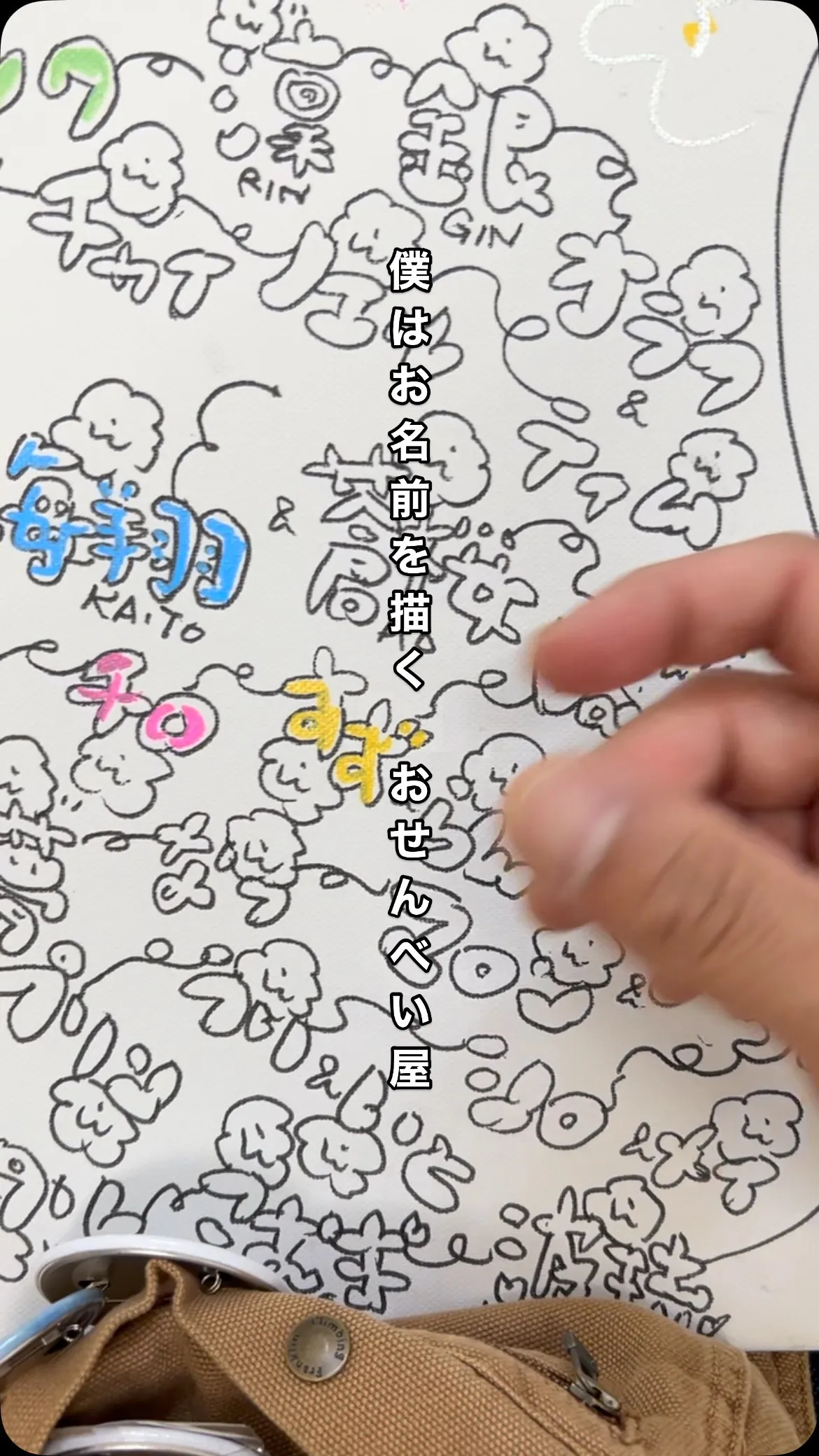 僕は、お名前を描くおせんべい屋です。