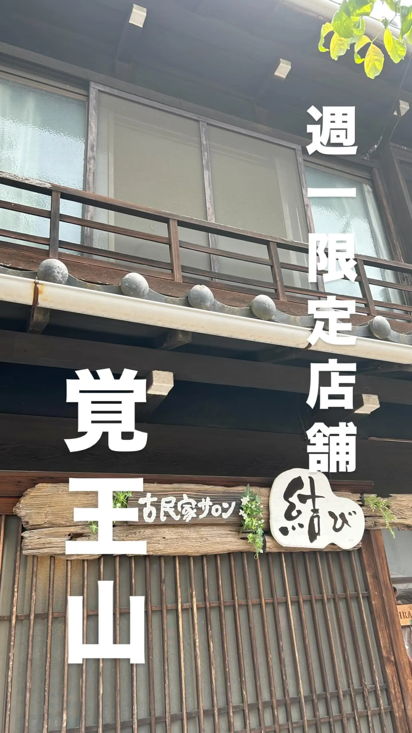 週一限定覚王山店舗　ふりり開店