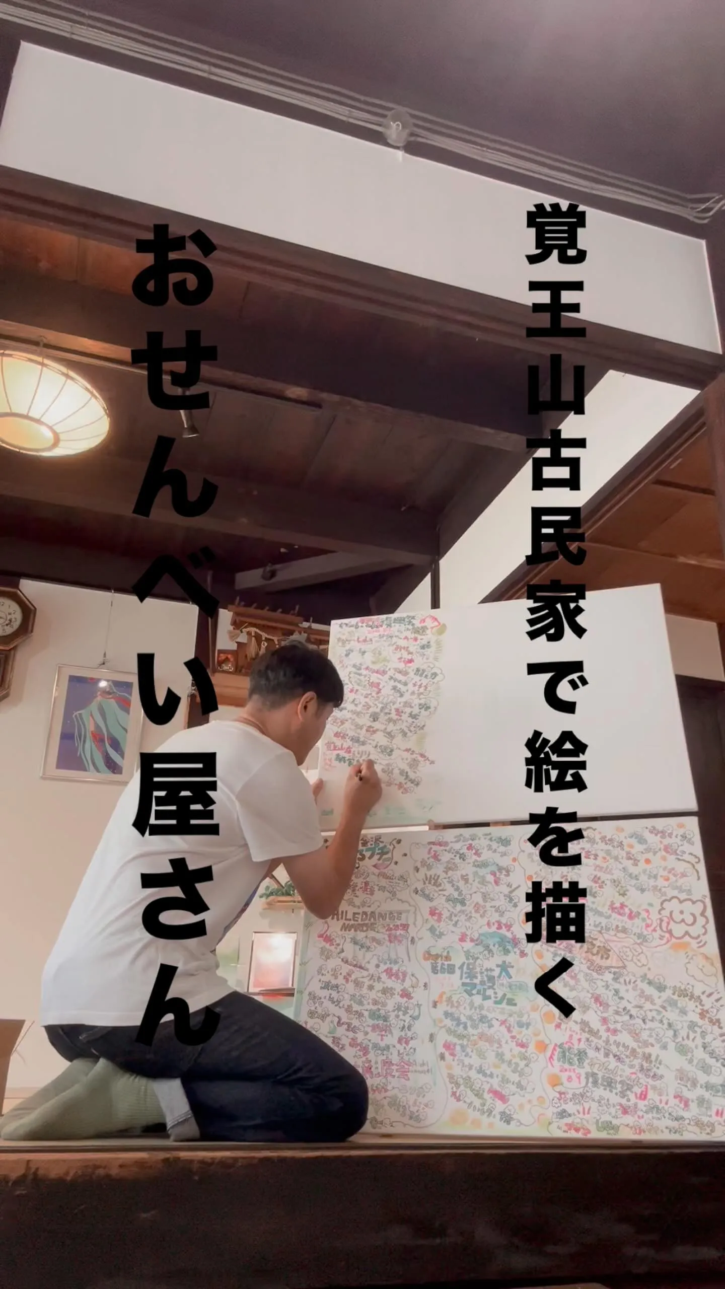 🎨覚王山の古民家で絵を描くおせんべい屋さん｜毎週月曜限定店舗