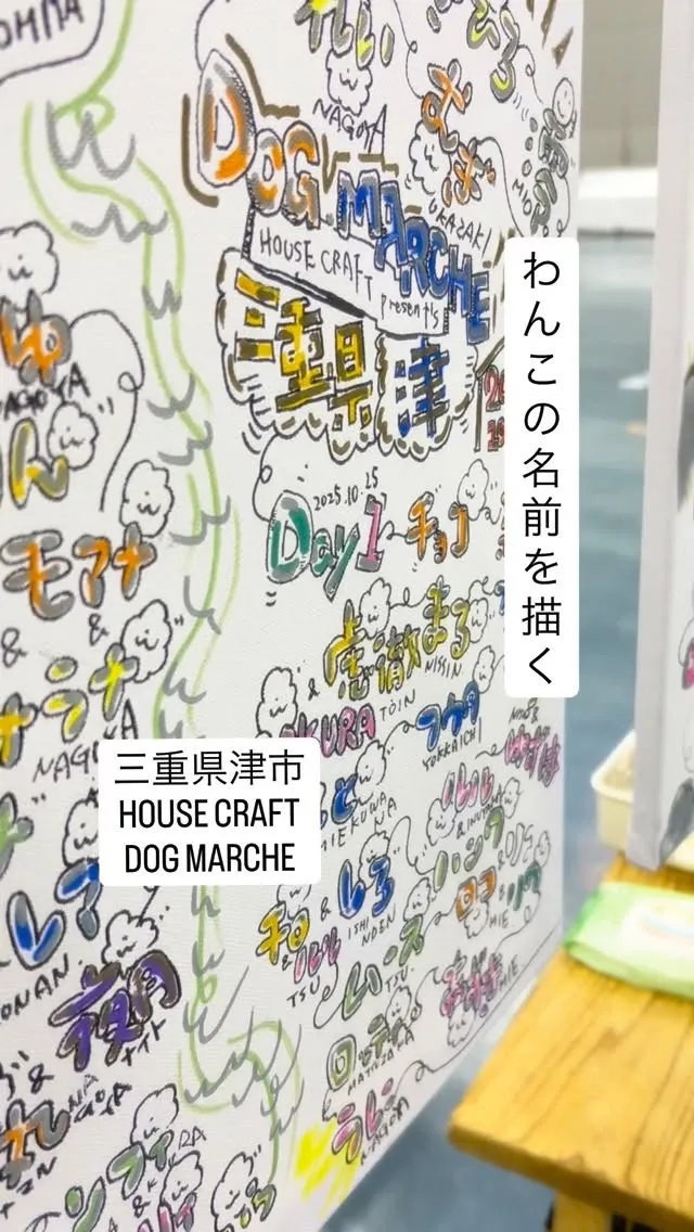 わんこの名前を描く。