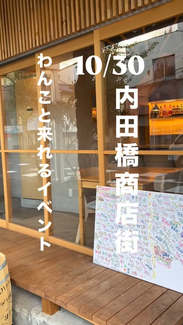 今週の木曜日は内田橋商店街のお店さんのイベントに出店します。
