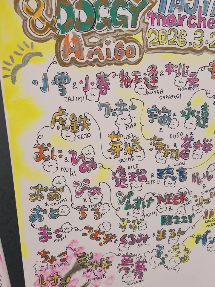 ＆DOGGYmarche アミーゴ光が丘店でわんこのお名前ア...