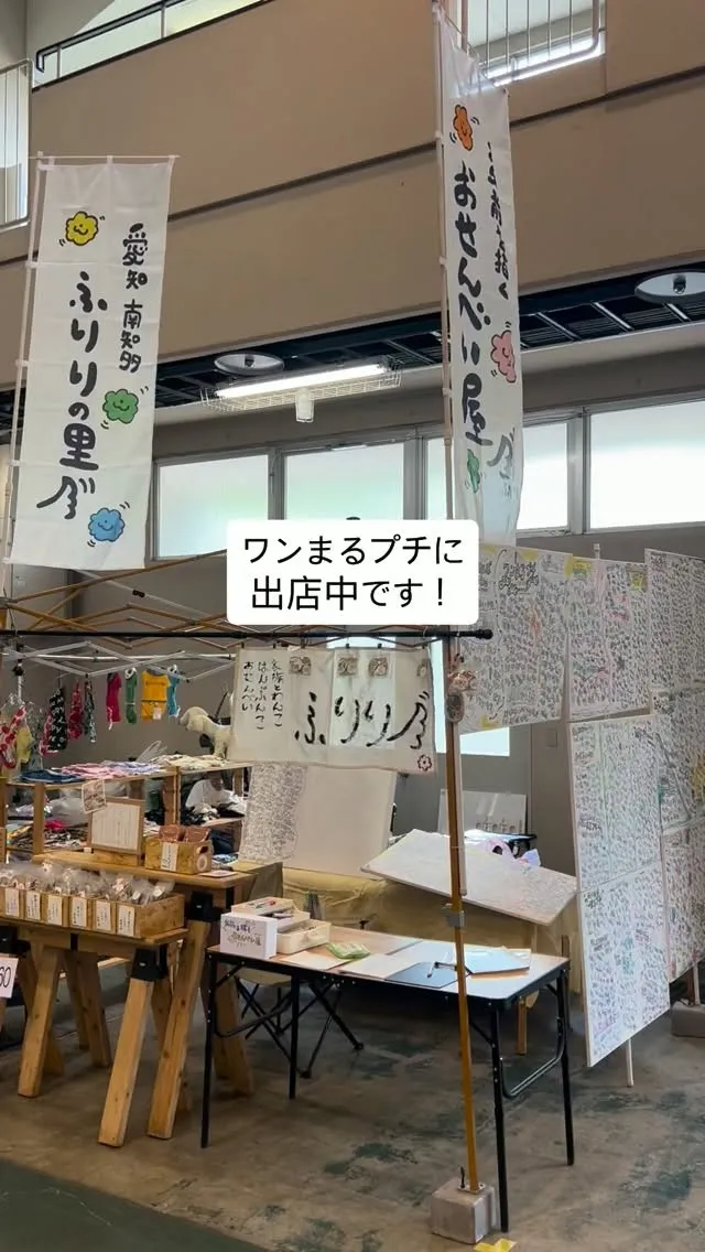 ワンまるプチに出店中です。