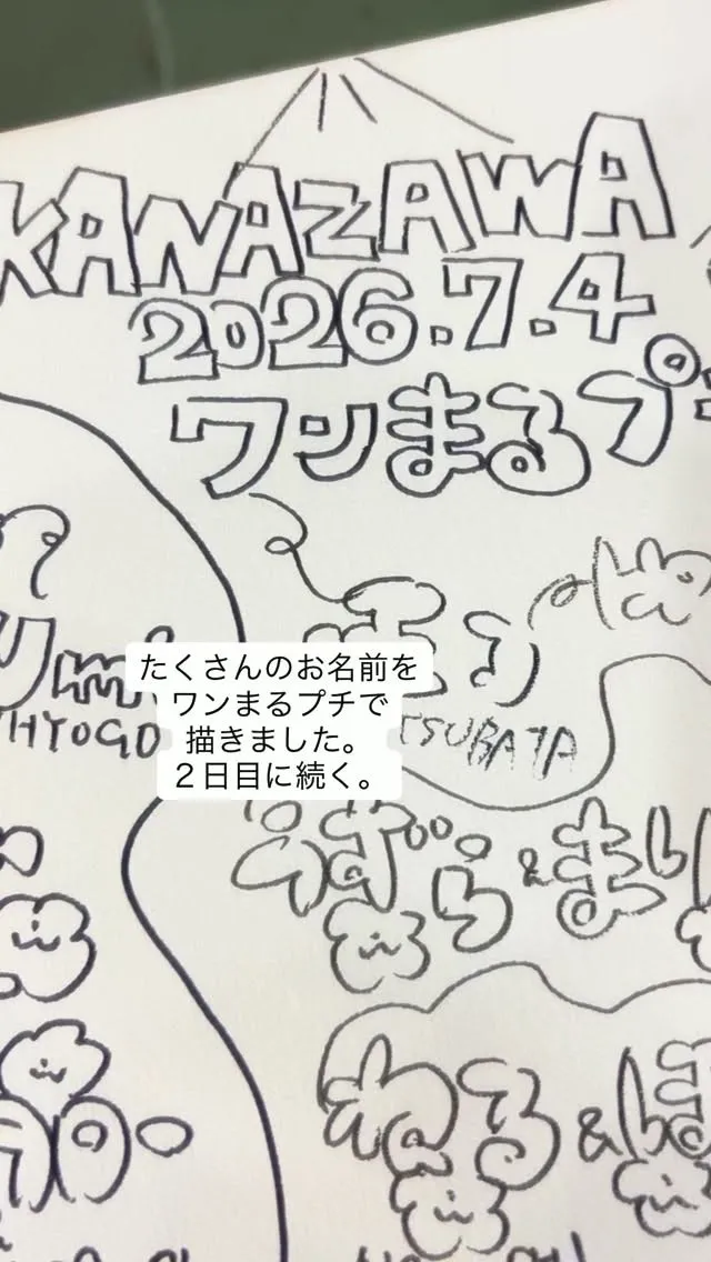 ワンまるプチでお名前を描いています。