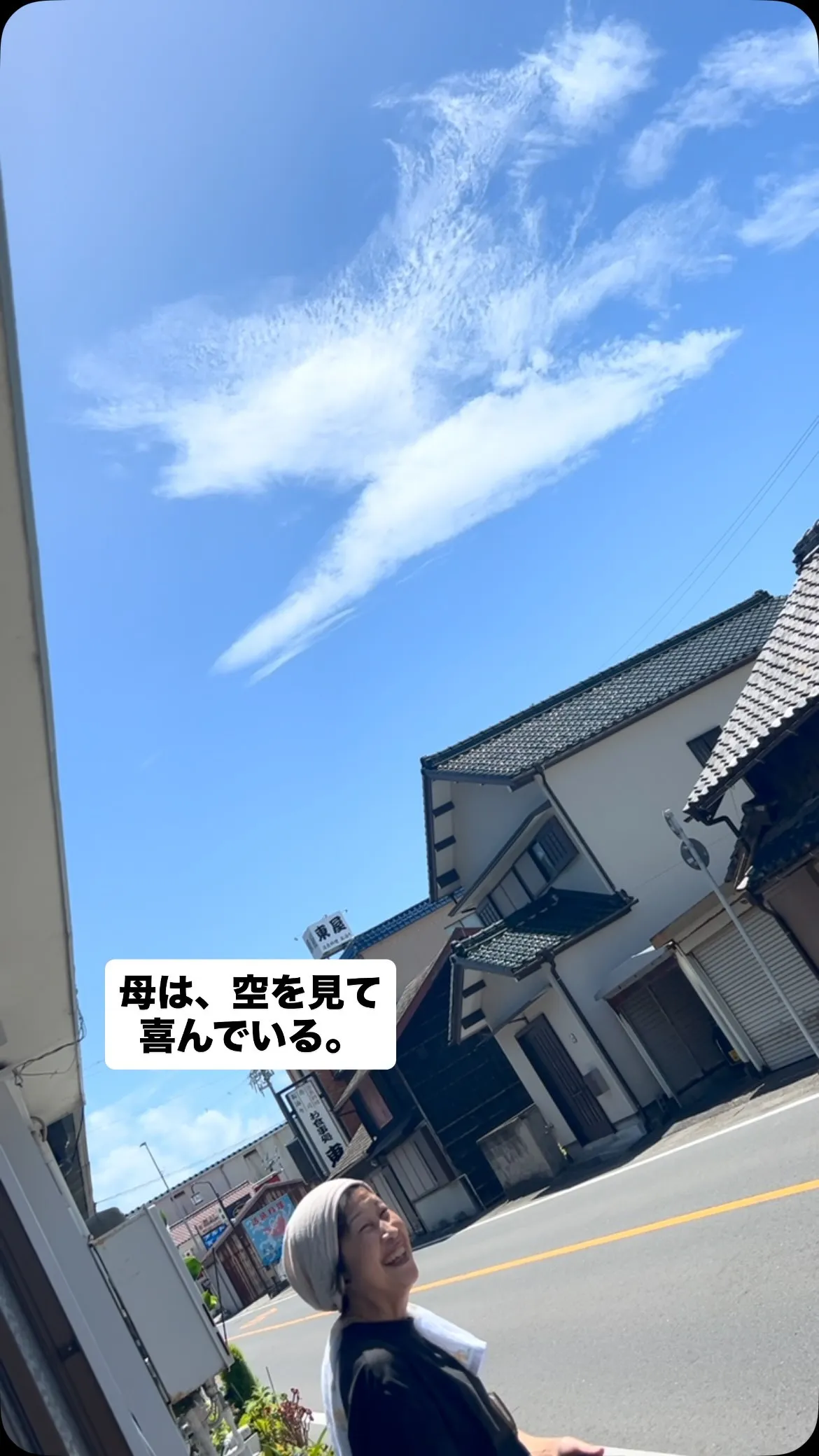 母は、空を見て喜んでいる。