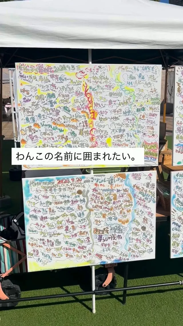 わんこの名前に囲まれたい。